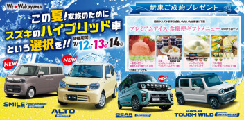 7月１２日（土）１３日（日）１４日（月）週末展示会を開催します！！